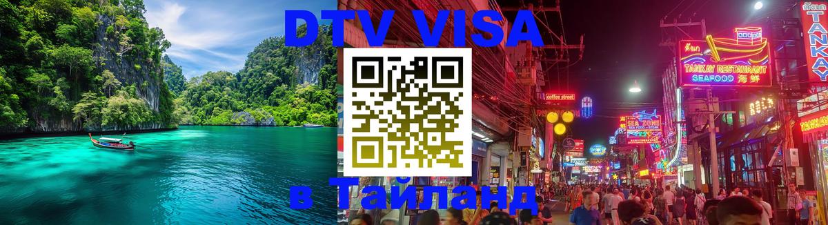 Виза ДТВ на 5 лет в Тайланд Хельсинки 