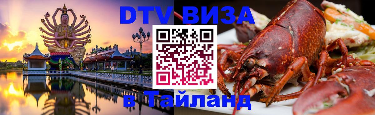 ДТВ VISA Тайланд для фрилансеров Хельсинки 